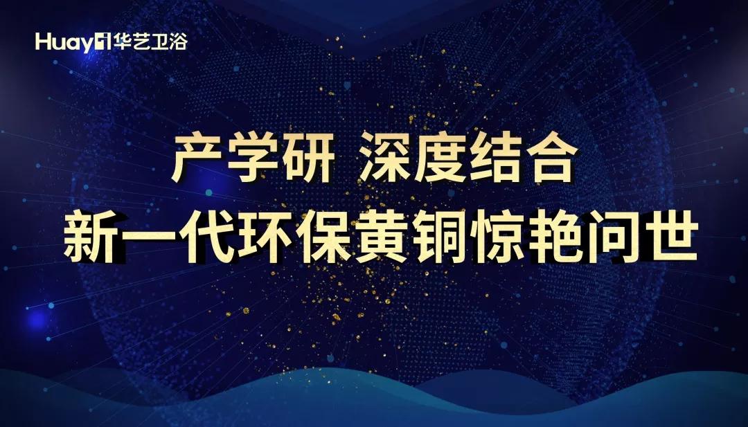 華藝新聞｜重磅發布，華藝衛浴科研成果走進牛津大學