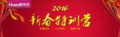 2016華藝新春特訓營之全國店長培訓班正式開課